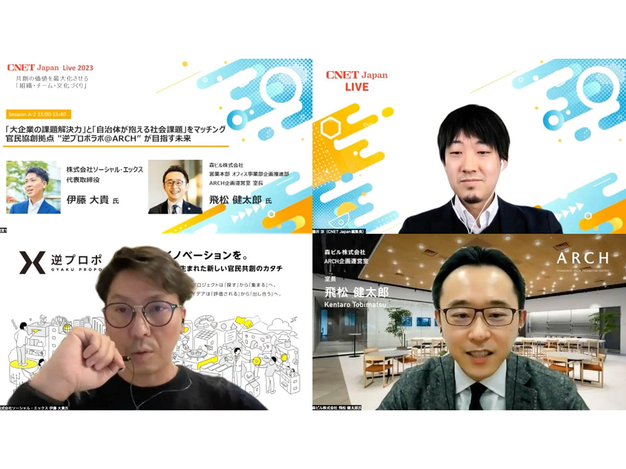 大企業の課題解決力と自治体の課題をマッチング--官民協創拠点